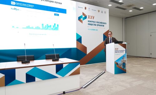 Евразийский диалог в урологии в рамках XXV Конгресса Российского общества урологов